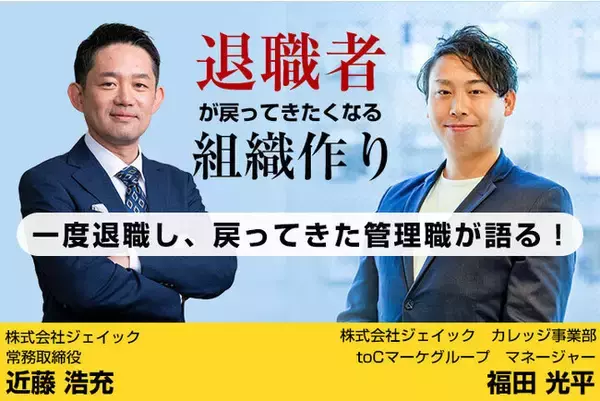 「ジェイック、退職者が選ぶ『辞めたけど良い会社ランキング』【中小ベンチャー企業編】にて7位にランクイン(8,045社中)」の画像