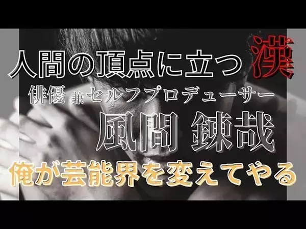 大阪市中央区からJリーグ入りを目指すOsakaCitySCのビジネスパートナースポンサーである風間錬哉さんがセルフプロデュース活動を開始しました。