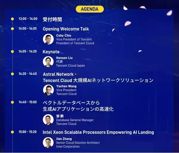 テンセントクラウド、「TENCENT CLOUD DAY JAPAN 2024」当日の発表コンテンツ・登壇者が決定！