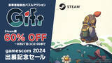 「豪華客船脱出パズルアクション『Gift』Gamescom 2024出展記念セールでSteam版が60%OFF！期間限定体験版も公開中！」の画像1