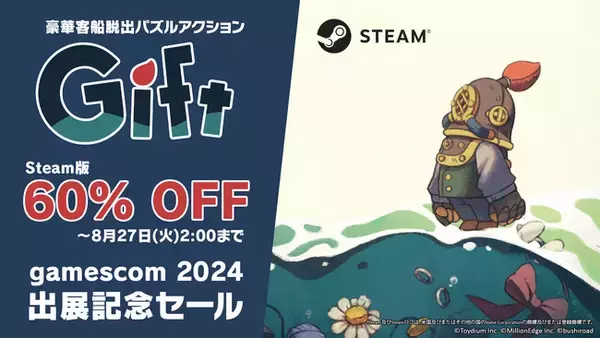 豪華客船脱出パズルアクション『Gift』Gamescom 2024出展記念セールでSteam版が60%OFF！期間限定体験版も公開中！