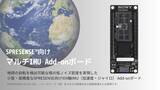 「地球の自転を検出可能なソニーセミコンダクタソリューションズ社新製品「SPRESENSE(TM)向けマルチIMU Add-onボード」をスイッチサイエンスウェブショップで2025年2月28日より販売開始」の画像1