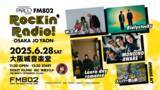 「w.o.d.／Bialystocks／MONO NO AWARE／Laura day romance／スーパー登山部(OA)が「FM802 Rockin’Radio!」に出演決定！」の画像1