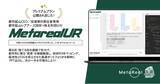 「都市鉱山レアアース回収×株主利回りAIエージェント「Metareal アーバンレア(Metareal UR)」プレミアムプラン9/29提供開始」の画像1