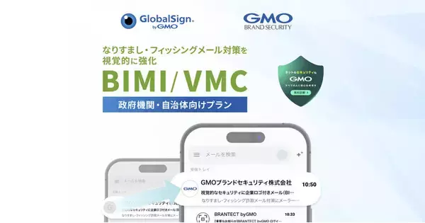 GMOグローバルサイン、「VMC（企業ロゴ所有証明書）byGMO」に政府機関・自治体・商標登録前ロゴ向けに特化した新サービスを追加。GMOブランドセキュリティが販売を開始