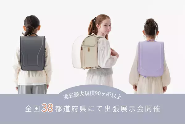 フィットちゃんのもう一つのランドセルブランド『ARTIFACT』 過去最大規模の全国90ヶ所以上で2027年度モデル出張展示会を開催