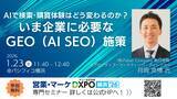 「Faber Company、「営業・マーケDXPO横浜'26」の専門セミナーでAI検索対応について登壇いたします」の画像1