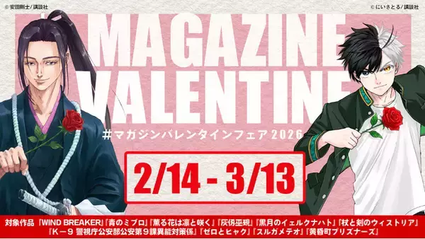 今年はマガジンのメンズが薔薇をお届けいたします♪ #マガジンバレンタインフェア 2/14から開催！