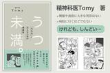 「総フォロワー50万人越えの精神科医Tomyの新刊『うつ未満。「大丈夫」と言えない日の相談室』が発売。刊行記念の特別講演会とWEBサイン会も開催決定！」の画像1