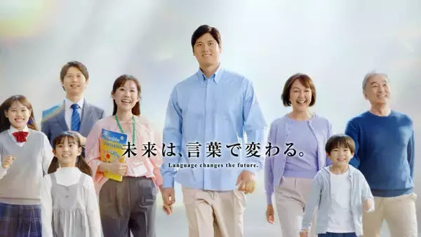 ECC×大谷翔平選手の新企業CMが完成！「未来は、言葉で変わる。」篇 放映中！