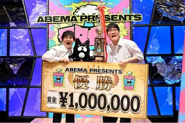 『ABEMA presents ワタナベお笑いNo.1決定戦2026』ファイヤーサンダーが初優勝！“賞金100万円獲得”崎山「引っ越し代に充てる」こてつ「美容に力を入れたい」