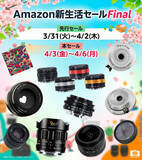 「2ndfocus取扱いブランド商品が「Amazon 新生活セールFinal」で最大35%OFF！」の画像1