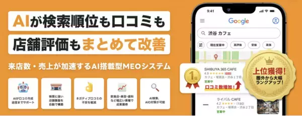 【AIO対策】「口コミ365」Uberall 連携によりサイテーション一元管理機能を提供開始