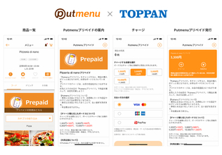 「Putmenuプリペイド」、専用コードでチャージできる新機能を提供開始