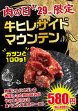 「【あみやき亭中部地区店舗】7月29日限定！100gの牛ヒレを豪快に盛り付けた「牛ヒレサイドマウンテン」を販売！特製にんにくダレが食欲を刺激！食べ応え満点の100gを「肉の日」だけの特別価格でご提供。」の画像1