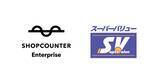 「スーパーバリューが商業施設向けリーシングDXシステム「ショップカウンター エンタープライズ」の導入を開始」の画像1