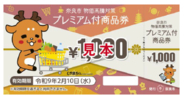 【奈良市】奈良市在住の全世帯を対象にプレミアム付商品券を販売！～物価高騰に直面する市民の生活を応援します～【市長会見】（令和8年8月24日発表）