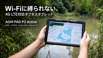 4G LTE対応タフネスタブレット「AGM PAD P2 Active」、期間限定セールを実施。Android 17搭載の次世代モデルも11月投入予定