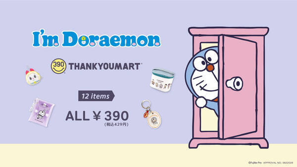 春らしい淡いカラーの ドラえもん や ドラミちゃん がキュートな I M Doraemon のサンキューマート限定アイテムが新登場 22年2月10日 エキサイトニュース