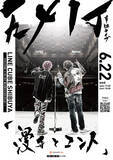 「“芸人”として、EXITの原点「ネタ」のみの公演EXIT単独ライブ「漫才とコント」」の画像1
