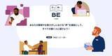 「LGBTQ＋当事者の「声」をすべての働く人々に届けるライフマガジン『BE』を6月に創刊」の画像1