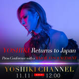 「11/11配信『YOSHIKI CHANNEL』　YOSHIKI緊急帰国　重大発表記者会見を生中継」の画像1