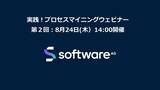 「実践！プロセスマイニング第2回 ：注文から支払い(Order-To-Cash)プロセスの可視化・分析 デモ｜Software AGウェビナー」の画像1