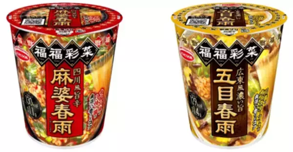 福福彩菜　四川風旨辛麻婆春雨／広東風濃い旨五目春雨　新発売