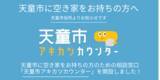 「空き家活用株式会社「天童市における空き家対策の推進に関する協定」を締結！空き家専門の相談窓口「天童市アキカツカウンター」を開設。」の画像1