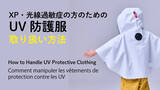 「光線過敏症のためのUV防護服の第2弾として、ケープ型のUV防護服を発売」の画像1