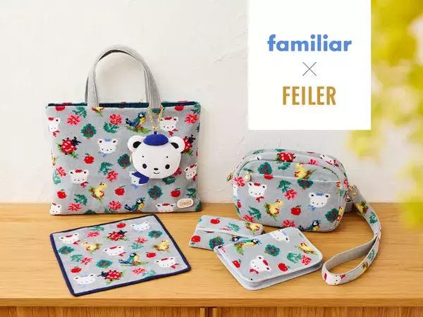 familiar(ファミリア)」×「FEILER(フェイラー)」のコラボレーション第2 
