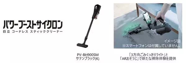 コードレス スティッククリーナー「パワーブーストサイクロン」を発売