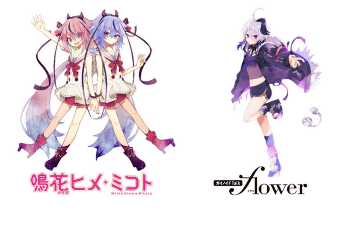 ガイノイドTalk 製品の販売-アクティベーション終了とA.I.VOICE(R) 鳴 