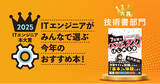「翔泳社『7日間でハッキングをはじめる本』ITエンジニア本大賞2025技術書部門大賞を受賞」の画像1