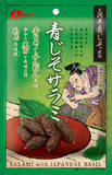 「和の青じそ、洋のサラミが出会う新しいおいしさの形「三河産青じそ使用　青じそサラミ」3月10日（月）より新発売」の画像1