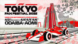 「東京でF1の世界観を楽しめる複合フェスティバル「F1 TOKYO FAN FESTIVAL 2025」F1日本グランプリ公式プロモーションイベント」の画像1
