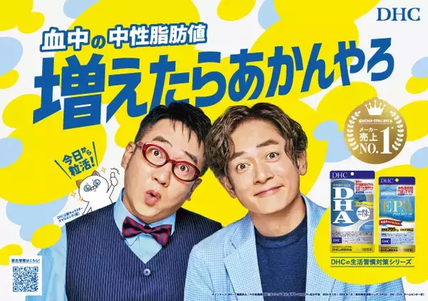 お笑い芸人「なすなかにし」さん、10/1～DHCのWEB CMに登場