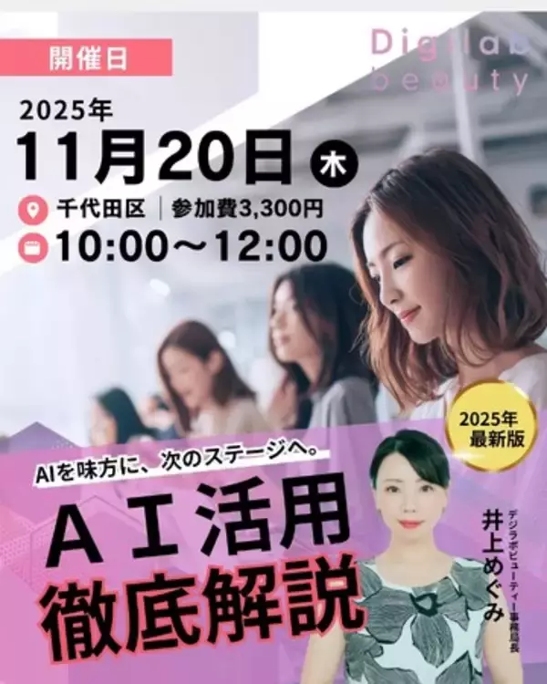 デジサロ、【11月20日（木）開催】忙しい経営者向けAI実践セミナーin東京