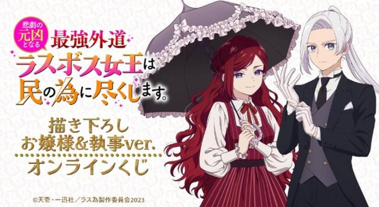 TVアニメ『悲劇の元凶となる最強外道ラスボス女王は民の為に尽くします 