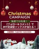 「JFIT公式インスタグラム「フォロー＆コメント」クリスマスキャンペーン開催中！」の画像1