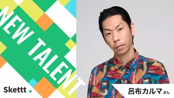 呂布カルマさんが地方・中小企業のマーケティングを支援！IPマーケティングプラットフォーム「Skettt（スケット）」に参画