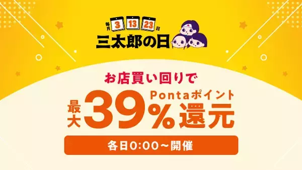 au PAY マーケット、2月23日からの三太郎の日とお買い物ラリーで新生活家電やペット用品がおトクに揃う特別セールを同時開催