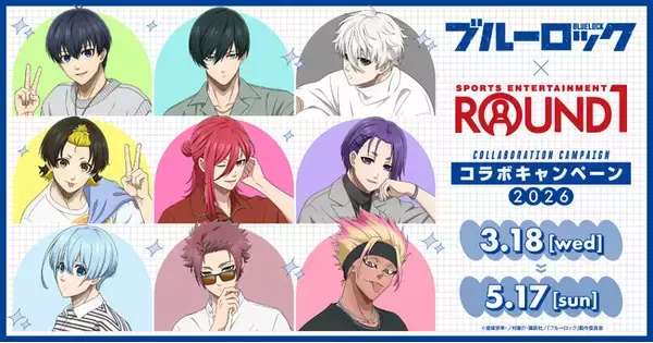 「【DMM Factory】TVアニメ「ブルーロック」×「ラウンドワン」コラボキャンペーンを3月18日（水）より開催！」の画像
