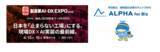 「企業向け体力チェックの「ALPHA for Biz」、4/15-16の2日間幕張メッセで開催される「製造業AI・DX EXPO2026(MDX2026)」に出展、4/16Dream Pitchにも登壇」の画像1