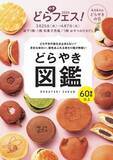 「【阪神梅田本店】どらやきの祭典「どらやきフェス！2026」開幕。王道から、変わり種、進化系まで６０種類以上が大集結いたします！」の画像1