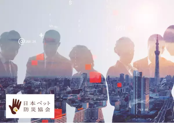 【ボランティア募集】一般社団法人日本ペット防災協会、ペット防災の社会実装を担う仲間を募集（全国・リモート可／自治体連携プロジェクト）
