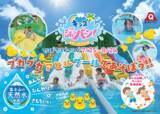 「【富士急ハイランド】富士山の天然水で「あんしん」「ひんやり」「きもちいい」！お子様向け水遊び広場「キッズジャッパーン！」7月18日(土)オープン！」の画像1