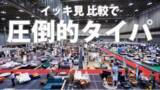 「【開催500回記念】イッキ見・比較で圧倒的タイパ！「家具メッセバザールin幕張メッセ」シモンズ、フランスベッド、カリモク、リーン・ロゼなど人気ブランドからアウトレットまでが大集合！7月18日より開催！」の画像1