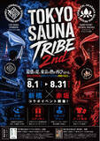 「新橋×赤坂のサウナが再び交わる！「TOKYO SAUNA TRIBE 2026」第2弾　開催決定！」の画像1