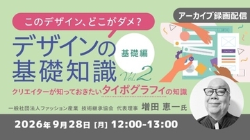 このデザイン、どこがダメ？事例をもとに改善点を考えてみよう！　9/28（月）好評セミナー「デザインの基礎知識Vol.2」のアーカイブ映像を無料配信!!